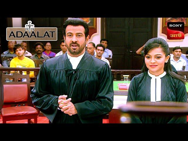 Adaalat | আদালত | Ep 311 | 7 Aug 2024 | Full Episode