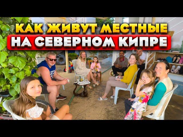 МЕСТНЫЕ на Северном Кипре | Жизнь и работа в провинции | Отношение киприотов к иностранцам