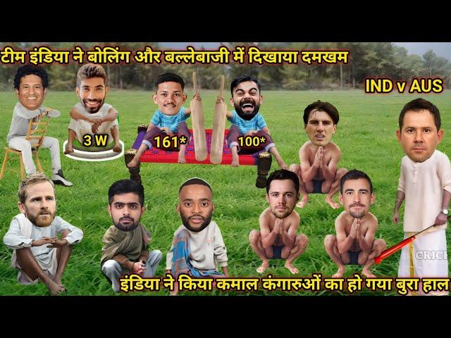 टीम इंडिया ने बोलिंग और बल्लेबाजी में दिखाया दमखम | Cricket Comedy  | IND vs AUS | Kohli Bumrah