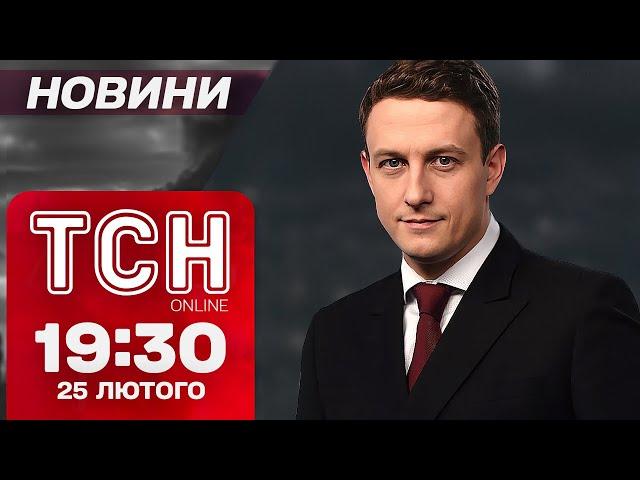 ТСН новини 19:30 25 лютого. КРАМАТОРСЬК під УДАРОМ. ЄС готовий ОБОРОНЯТИСЬ ЯДЕРКОЮ