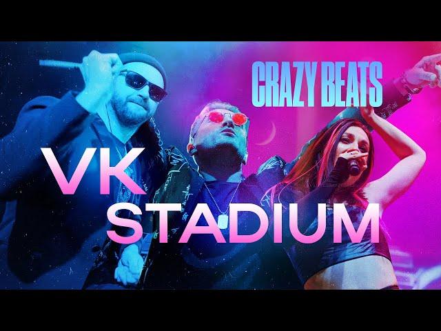 Отрыв в VK Stadium  #crazybeatsband #crazybeats