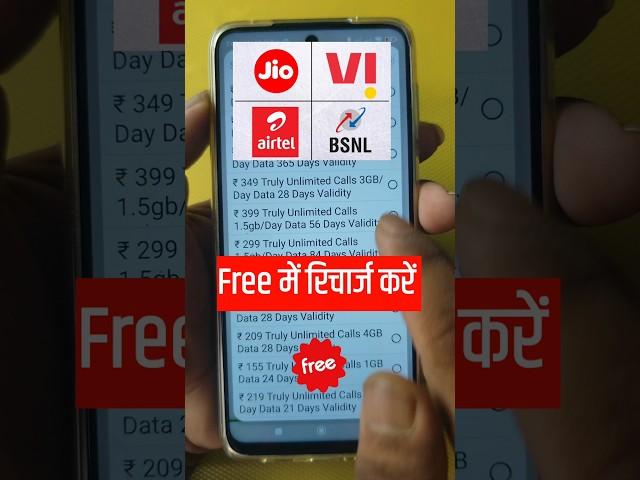 Free Recharge Kaise Kare || Free Me Recharge Kaise Kare || Free Mobile Recharge 2024