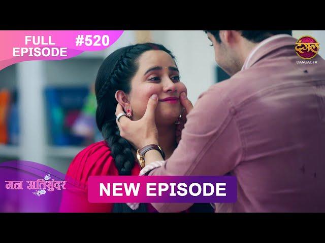 Mann Atisundar | 25 Dec 2024 | Full Episode 520 Full HD #Newepisode | Dangal TV