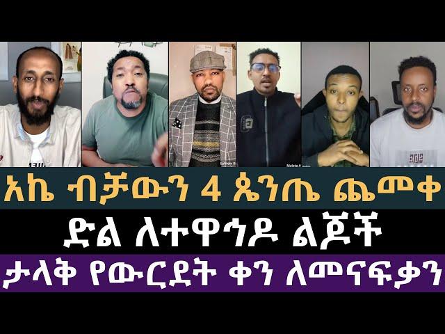 አኬ ብቻውን vs 4 ጴንጤዎች | ሐዋርያዊ መስሎች, Apostolic Answers, ሙለታ, ዳኒ, ዜድ,