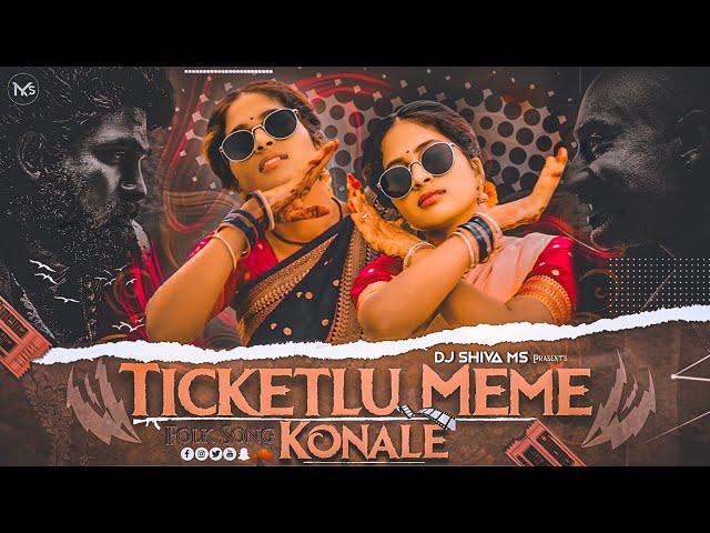 TICKETLU MAME KONALE FOLK  DJ SONG  MIX |REMIX BY DJ SHIVA MS