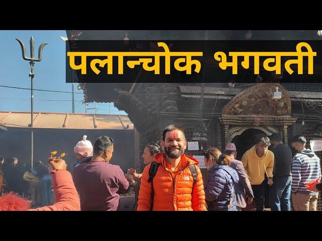 Palanchowk Bhagwati from kathmandu | Palanchok Bhagawati Tample | Ajay Singh Thapa Vlog | Kavre