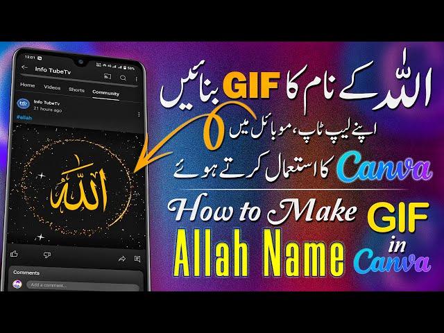 How to make Allah Name GIF Animated Picture in Canva | Allah Name GIF kaise Bnayen | Gif image