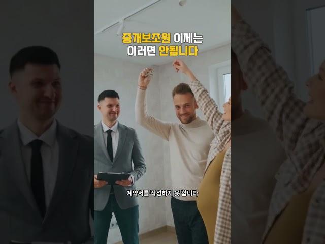 중개보조원 이제는 이러면 안됩니다