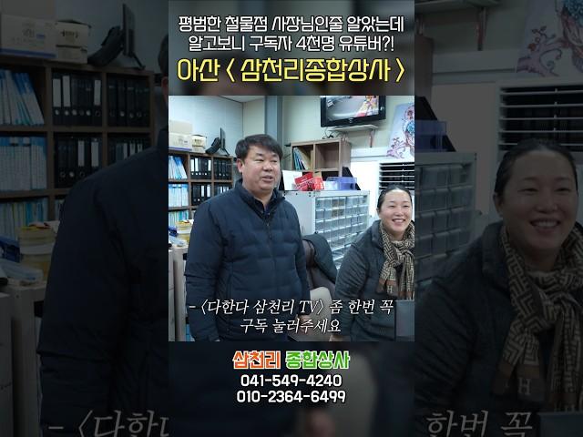 다한다삼천리 TV  홍보
