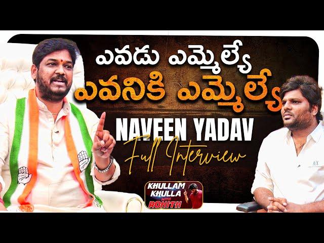 Naveen Yadav High Octane Full Interview | Khullam Khulla With Rohith | Bhala Media