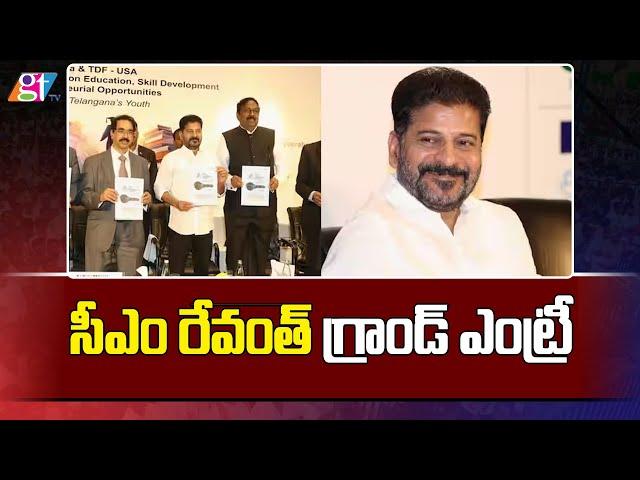 సీఎం రేవంత్ గ్రాండ్ ఎంట్రీ | CM Revanth Grand Entry IN CII & TDF-USA Conference on Education | GT TV