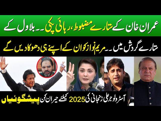 Astrolger Ali Zanjani Surprising Predictions (2025) About Imran Khan & Maryam Nawaz | Meri Saheli