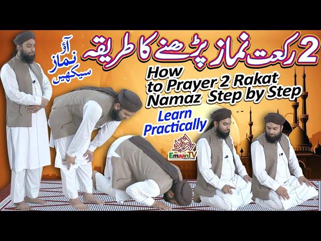 namaz ka tarika | namaz parhne ka tarika | Namaz ka Mukamal Tarika | learn namaz step by step, namaz