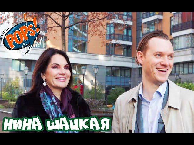 НИНА ШАЦКАЯ | Меня назвали не в честь Ленина! / История Поп музыки  #википопс