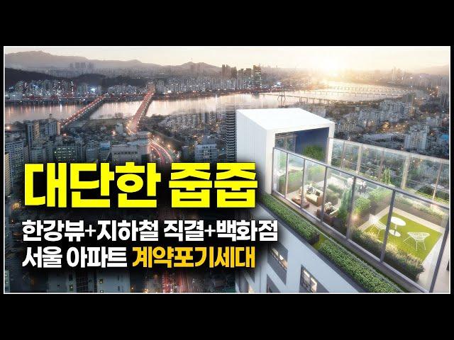 대단한 줍줍 계약포기분 서울 아파트, 강동그란츠리버파크 스트레스 DSR 피해간 지하철역 직결단지