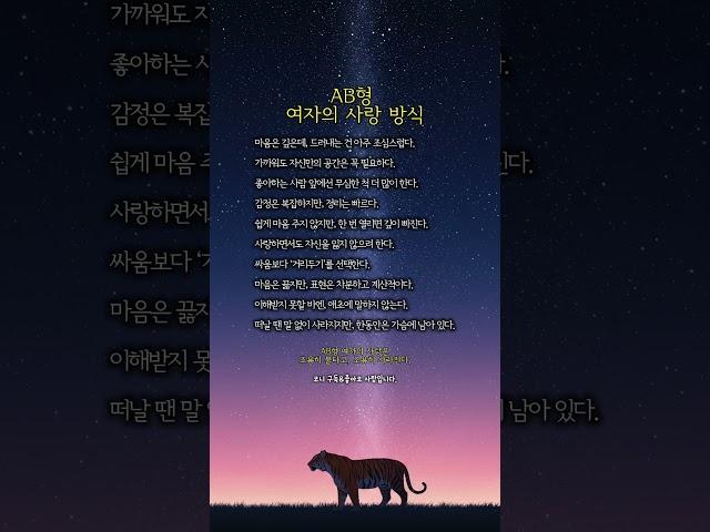 AB형 여자의 사랑 방식 #혈액형사랑