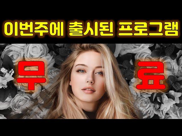 [긴급속보] 이번주에 출시된 최신 이미지 편집 프로그램이 평생 무료! Aiarty 이미지 매팅 무료 정보입니다