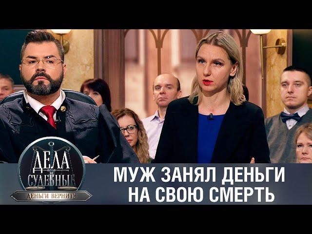 Дела судебные с Дмитрием Агрисом. Деньги верните! Эфир от 16.10.23