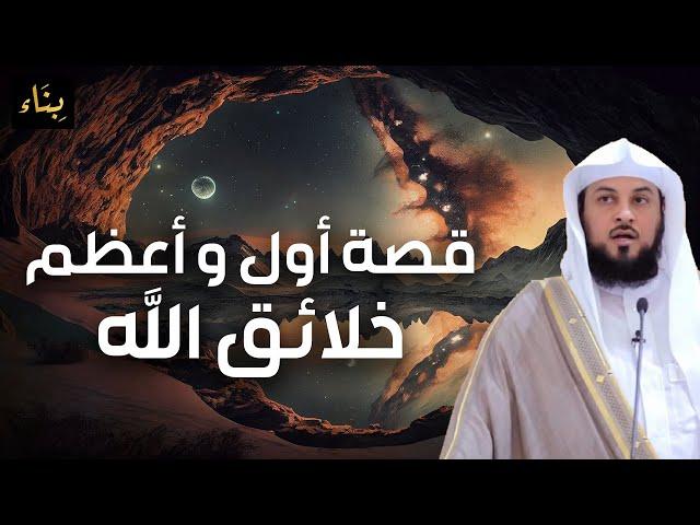 محمد العريفي | قصة أول شئ خلقه الله عز و جل الذي فاق كل الأوصاف من عظمته