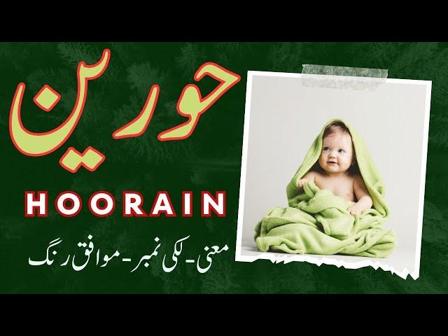 HOORAIN Name Meaning in Urdu | Noor Info Hub