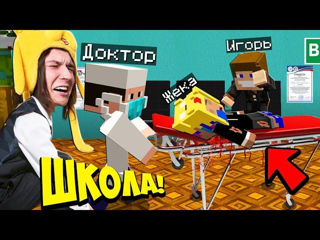 ДРАКА НА УРОКЕ В ШКОЛЕ НЕПОСЛУШНЫХ ДЕТЕЙ ПОШЛА НЕ ПЛАНУ... ШКОЛА СЕРИАЛ В MINECRAFT