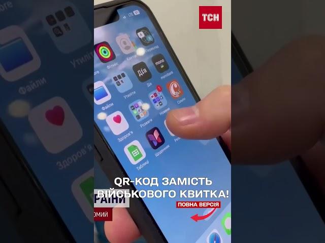  Оновлення у "Резерв+"! QR-код замінить військовий квиток - як це працює?