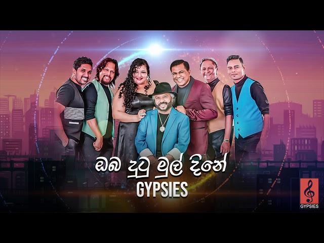 Gypsies - Oba Dhutu E Mul Dine (ඔබ දුටු ඒ මුල් දිනේ) | Official Audio