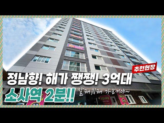 소사역신축빌라｜72세대 초역세권 서울출퇴근 하시는 신혼분들에게 추천하고픈 3룸! 정남향집으로 채광이 쭉!쭉!쭉~!! 해가들어온다 쭉~ [소사본동11번]