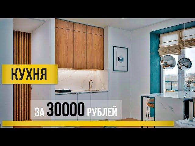 Реально ли купить кухню за 30000 рублей? Собираем бюджетную кухню