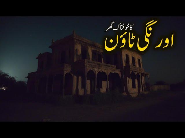 Haunted House In Orangi Town Karachi True Horror Stories in Hindi Urdu Haunted Places in Pakistan