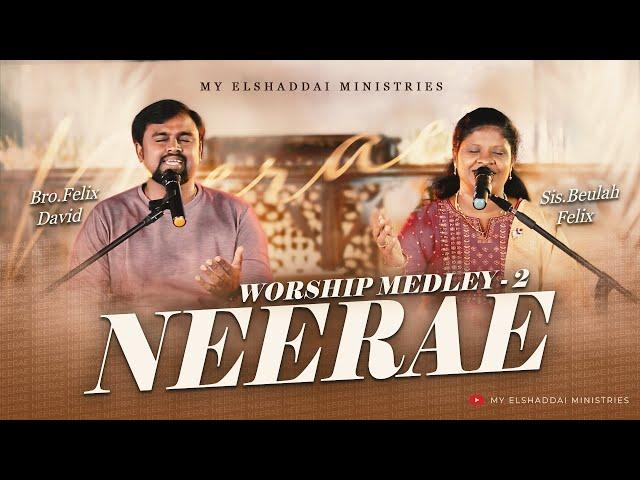 Neerae|நீரே|Worship Medley-2|My Elshaddai Ministries|Tamil worship song  #tamilworshipsong #worship