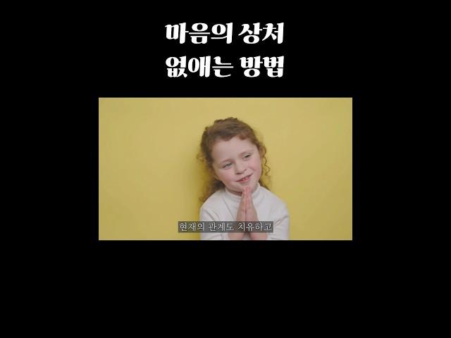 마음의 상처 극복 방법 #내적치유 #마음공부 #트라우마 #인간관계고민