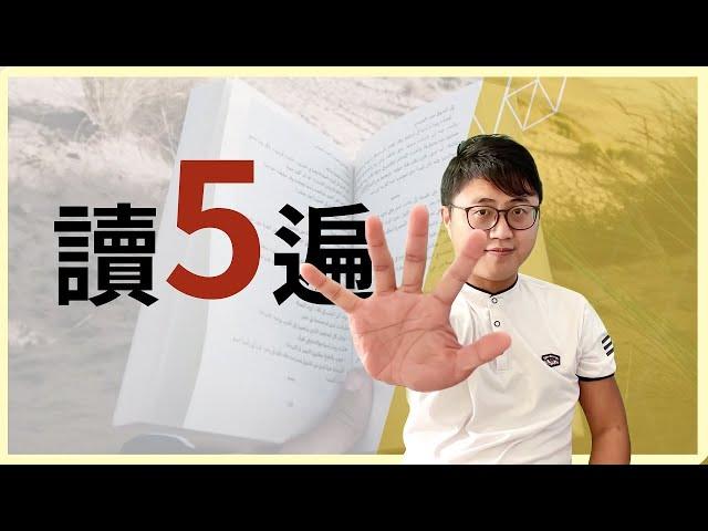 5️⃣【國家考試】我讀5遍的秘訣與方法，學會這招，立刻大幅提升上榜率！【100個學習實戰問題】015