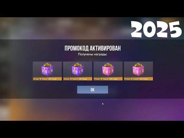 2025!! НОВЫЕ ПРОМОКОДЫ СТАНДОФФ 2! Промокоды стандофф 2 \ standoff 2 Проверка!!!