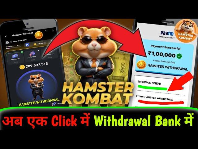 Hamster Kombat withdrawal kaise kare | Hamster Coin Withdraw | Hamster Kombat withdrawal in INR