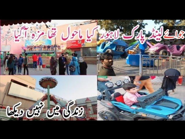 Joyland Park Lahore |   Public Enjoying In Park | Sindhu PK