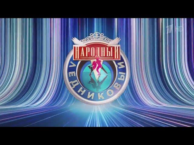 Народный Ледниковый период. Выпуск от 01.02.2025