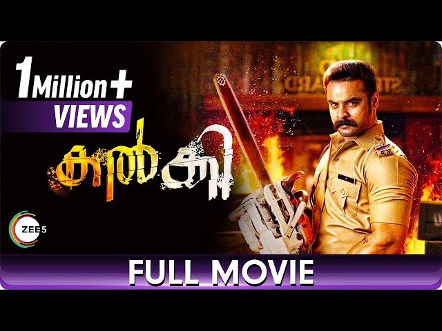 Kalki | കൽക്കി | Malayalam Full Movie | Tovino Thomas, Samyuktha Menon, Shivajith, Harish Uthaman