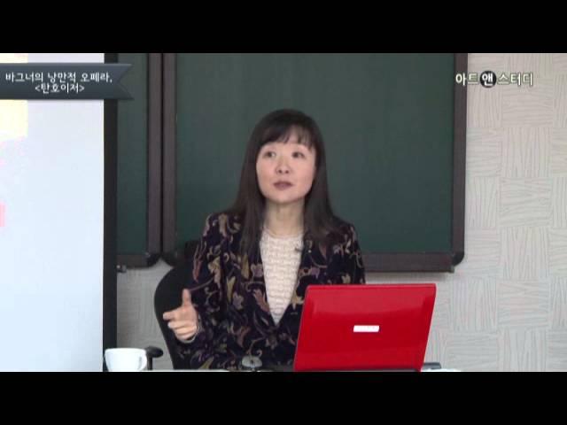 [아트앤스터디] 바그너의 오페라 방황하는 네덜란드인 - 이용숙