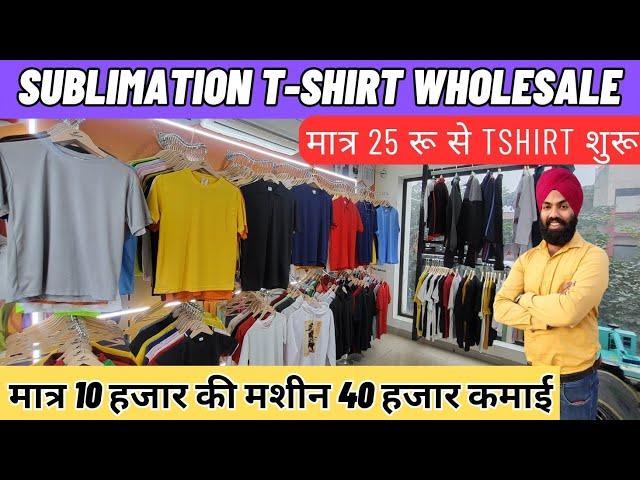 Sublimation t-shirt printing business | Dtf printer price in india | Get t-shirt here for just 25...