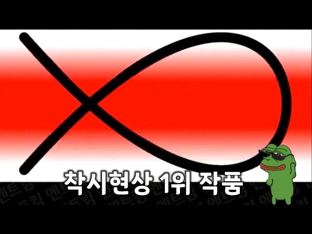 "착시현상테스트 1위작품" [듀얼축 착시] 98%의 사람들은 이 영상을 보고 "와" 할거여