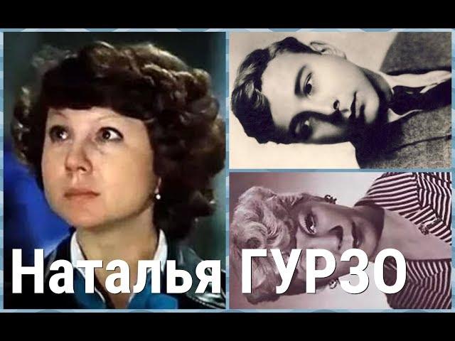 Наталья Гурзо   бесконечная погоня за славой и полное одиночество