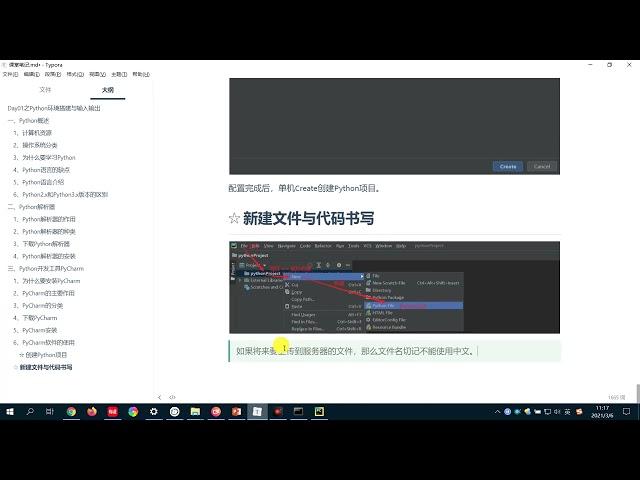 108 Python代码的编写与运行 黑马python教程 pyhon入门必备 实战课程