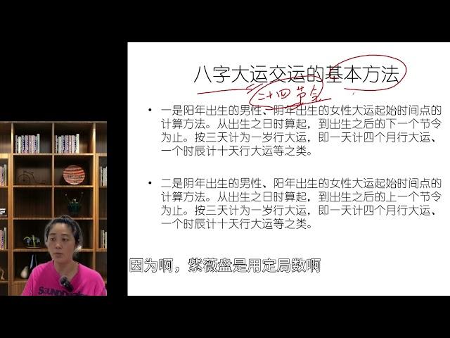 为什么八字与紫微换大运时间不一样