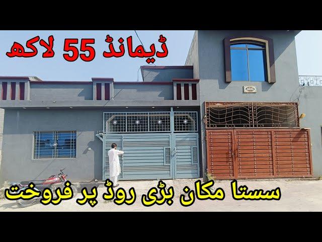 Sasta House for sale in Islamabad | low budget Makan for sale in badar farm