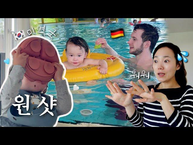 Baby loves Korean seaweed soupSwimming pool in Germany VLOG