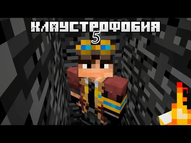 Клаустрофобия #05   Компактный ДИССОНАНС! Выживание в майнкрафт с модами