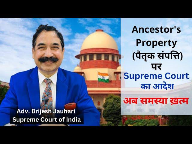 Ancestral Property | Important Supreme Court Judgement