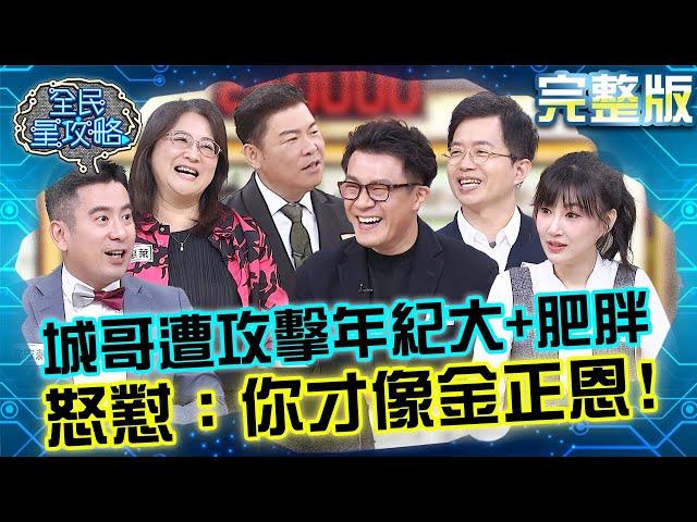 主持來賓爆笑對嗆！陳木榮醫師頻搶不到賭氣不想補充？尚樺爆笑回覆：先去掛號！20250519 曾國城 陳木榮 完整版 家有小學生作文加強班 EP1264【全民星攻略】