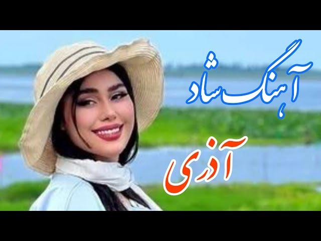 persian music  آهنگ شاد و زیبای آذری با خوانندگی مرتضی نصیری